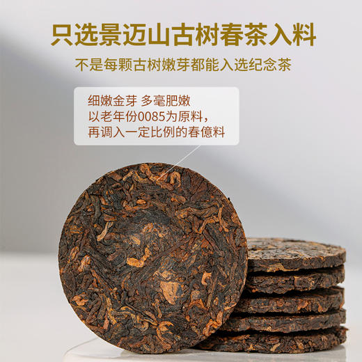 澜沧古茶2023年鼎和景迈0085普洱古树茶熟普品鉴盒装84g 商品图3