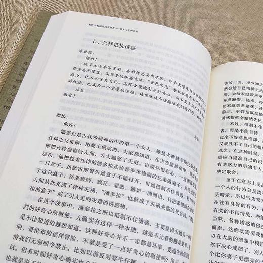 校园里的守望者——教育心理学论稿(朱永新 著) 商品图3