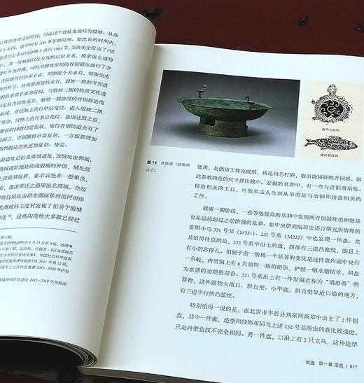 山西博物院藏铸铜遗物综合研究系列丛书：《说盘》，16开，山西博物院编，山西人民出版社2023年6月一版一印，156页，性价160，售价128元。 商品图6