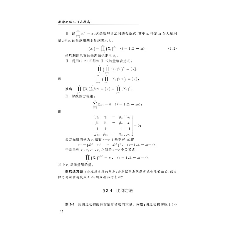 试读PDF-9787308241182(1-1)-数学建模入门与提高_022.jpg
