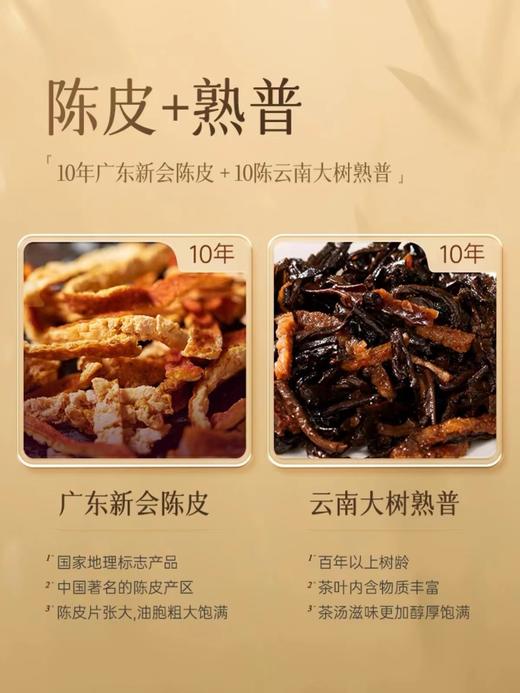 陈升号 2023陈皮普洱礼盒144g(熟茶+陈皮） 商品图3