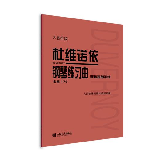 杜维诺依钢琴练习曲 手指基础训练 作品176 大音符版 商品图2