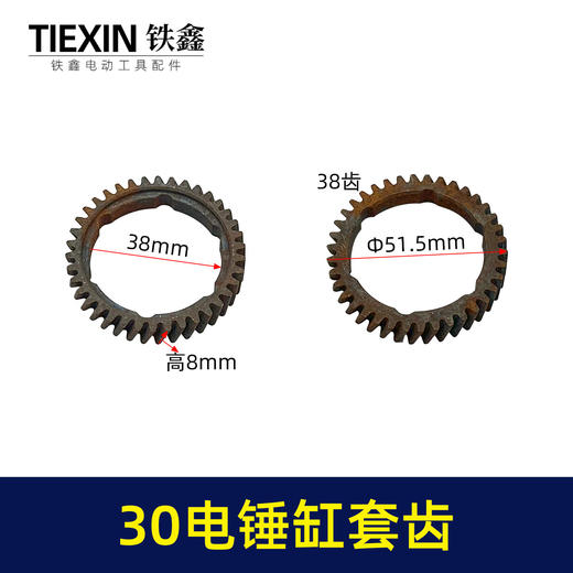 【货号01521】电锤气缸齿轮 28/30电锤缸套齿 电锤齿轮 商品图0