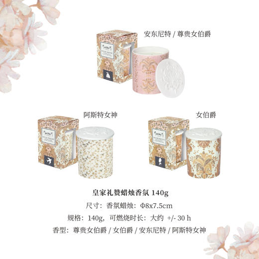 MM 皇家礼赞蜡烛香氛 140g阿斯特女神香型 /AstréeMM128-G 商品图1