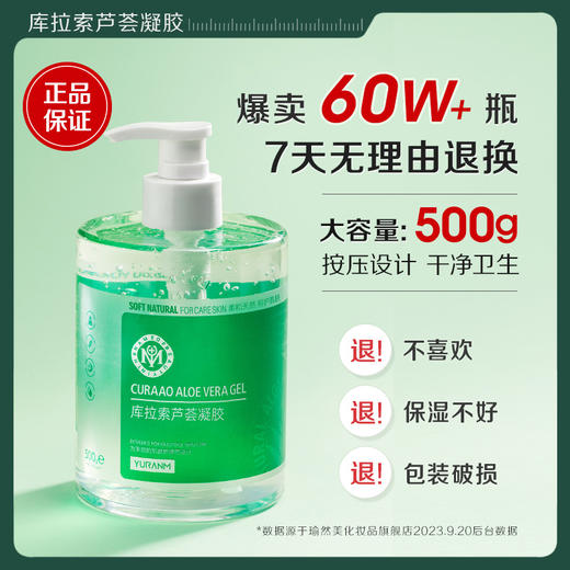 【微信会员专享】丨天然库拉索芦荟胶大瓶500g 祛痘淡印止痒晒后修护补水 商品图1