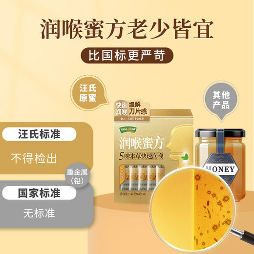 112g润喉蜜方（即食便利装）/2盒装 快速润喉 选喝汪氏润喉蜜方   无需冲泡 开袋即食 商品图2