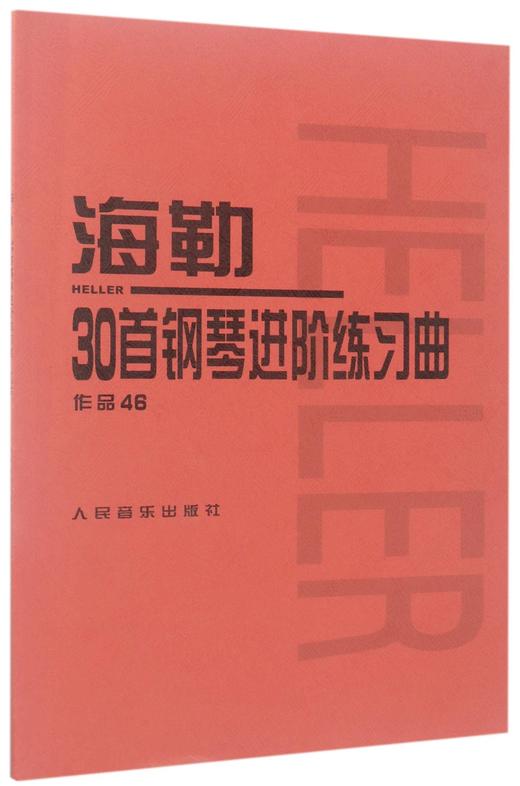 海勒30首钢琴进阶练习曲(作品46) 商品图0