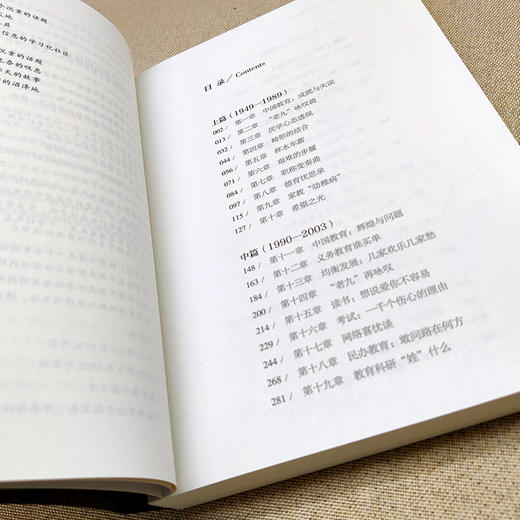 成长与超越——当代中国教育评论(朱永新 著) 商品图3