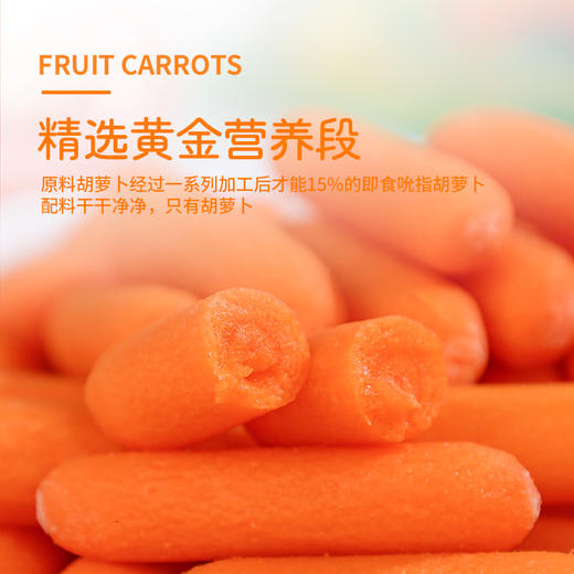 一号农场鲜甜吮指胡萝卜开袋即食健康低卡清脆爽口255g3袋装 商品图1