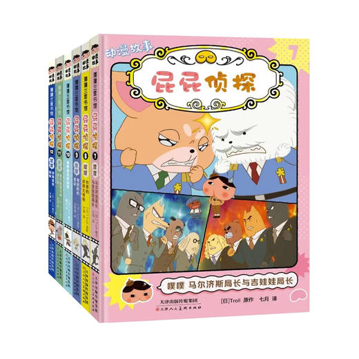 屁屁侦探动漫版7-12第二辑6册+解谜游戏书4册 儿童日本烧脑益智故事绘本趣味探案推理 商品图2