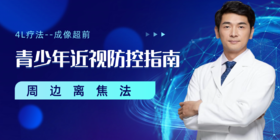 4L疗法--成像超前