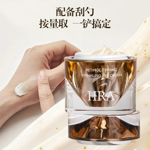 HRA-视黄醇微珠胶囊紧致抚纹眼霜(20g) 商品图0