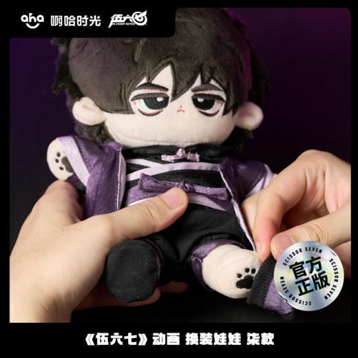 伍六七动画 官方周边  换装娃娃 柒款 商品图4