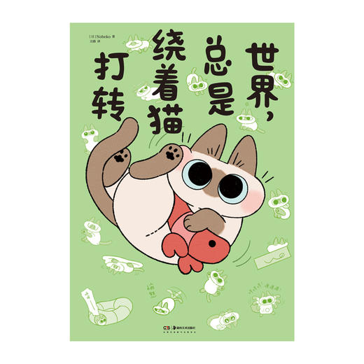 暹罗猫小豆泥漫画4：世界，总是绕着猫打转（随书附赠：pvc透卡×1+折立卡×1）红遍世界的暹罗猫小豆泥，全彩漫画第四册！ 商品图6