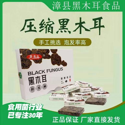 【提货卡专享】TRNY-压缩木耳20g*10块/盒 商品图1