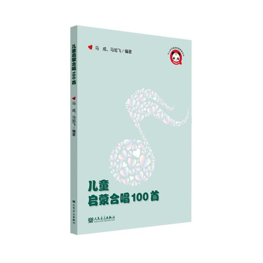 儿童启蒙合唱100首  马成 商品图2