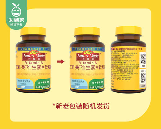 【叼健康】【快递到家】NatureMade天维美维生素A软胶囊/1瓶（0.2g*100粒）生产日期：24年3月 商品图1