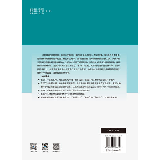 玻璃体视网膜疾病：临床诊疗精粹 眼科学 视网膜 玻璃体 疾病  手术
 商品图3