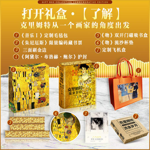 克里姆特 流金岁月 商品图1