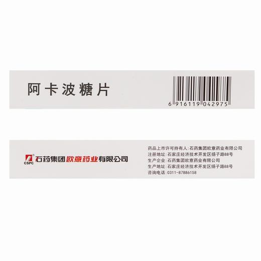 健之佳,阿卡波糖片【50mg*54片】石药欧意 商品图6