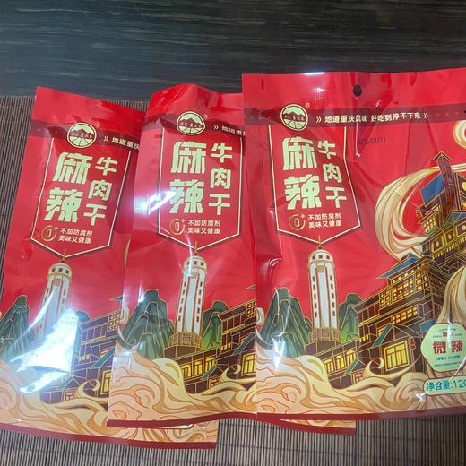 【新品上市拍2发3限时优惠】巫巴农集开袋即食休闲零食麻辣牛肉干120g/袋 商品图5