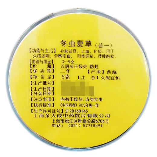 余天成 冬虫夏草 （普一）5克*2盒 商品图2