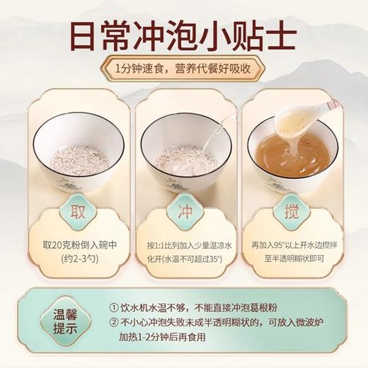 锦绣武当葛根粉100g/盒 商品图2