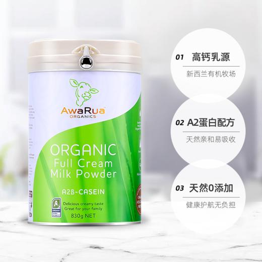 新西兰AwaRua阿瓦鲁 全脂高钙高营养奶粉830g 成人儿童孕妇 商品图2