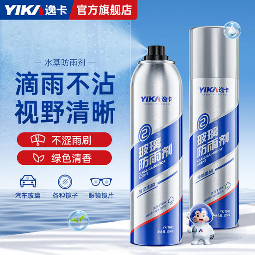 逸卡防雨剂防雾剂后视镜汽车玻璃驱水防雾喷剂持久防暴雨神器雨敌 商品图1