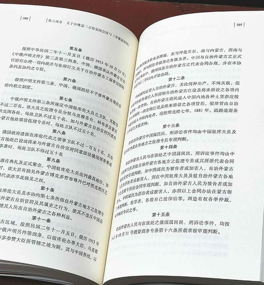 中国边疆研究文库四种：《<三国史记.高句丽本纪>研究》《清末东北新政研究》《清代对俄礼仪体制及藩属归属交涉（1644-1861）》《俄国外交文书选译：关于蒙古问题》，李大龙、高月、陈维新、 商品图12