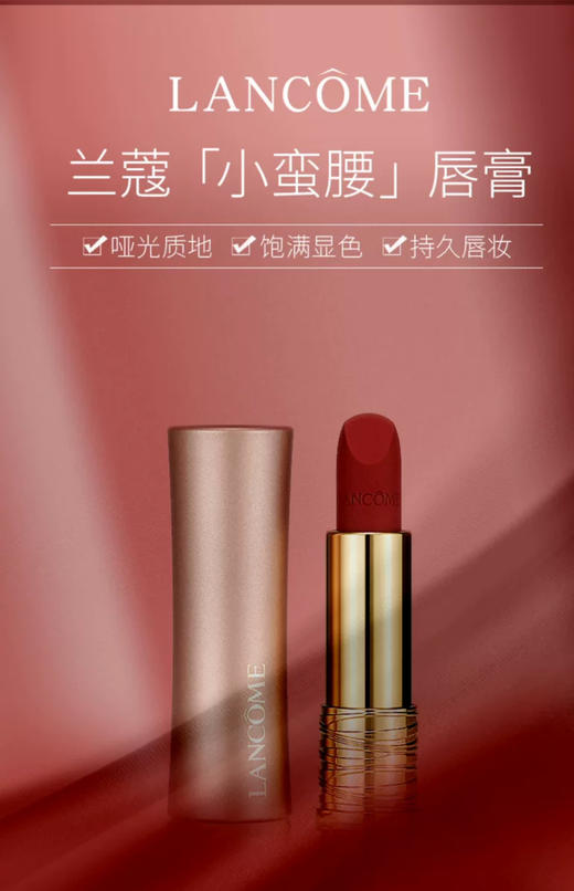 LANCOME兰蔻粉金小蛮腰口红系列 商品图3