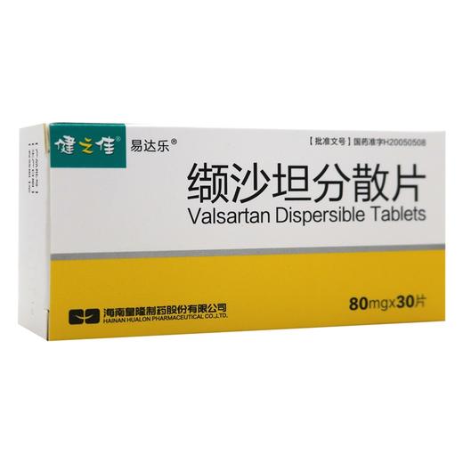 健之佳,缬沙坦分散片【80mg*30片/盒】 海南皇隆 商品图1