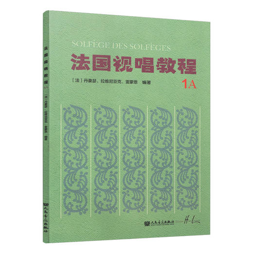 法国视唱教程(1A)法国视唱练耳经典教材1a1b2a2b亨利雷蒙恩 商品图0