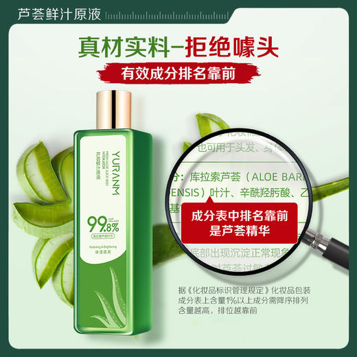 【微信会员专享】瑜然美芦荟水收敛毛孔祛痘保湿补水湿敷水油平衡控油化妆爽肤水护肤品男女 商品图4