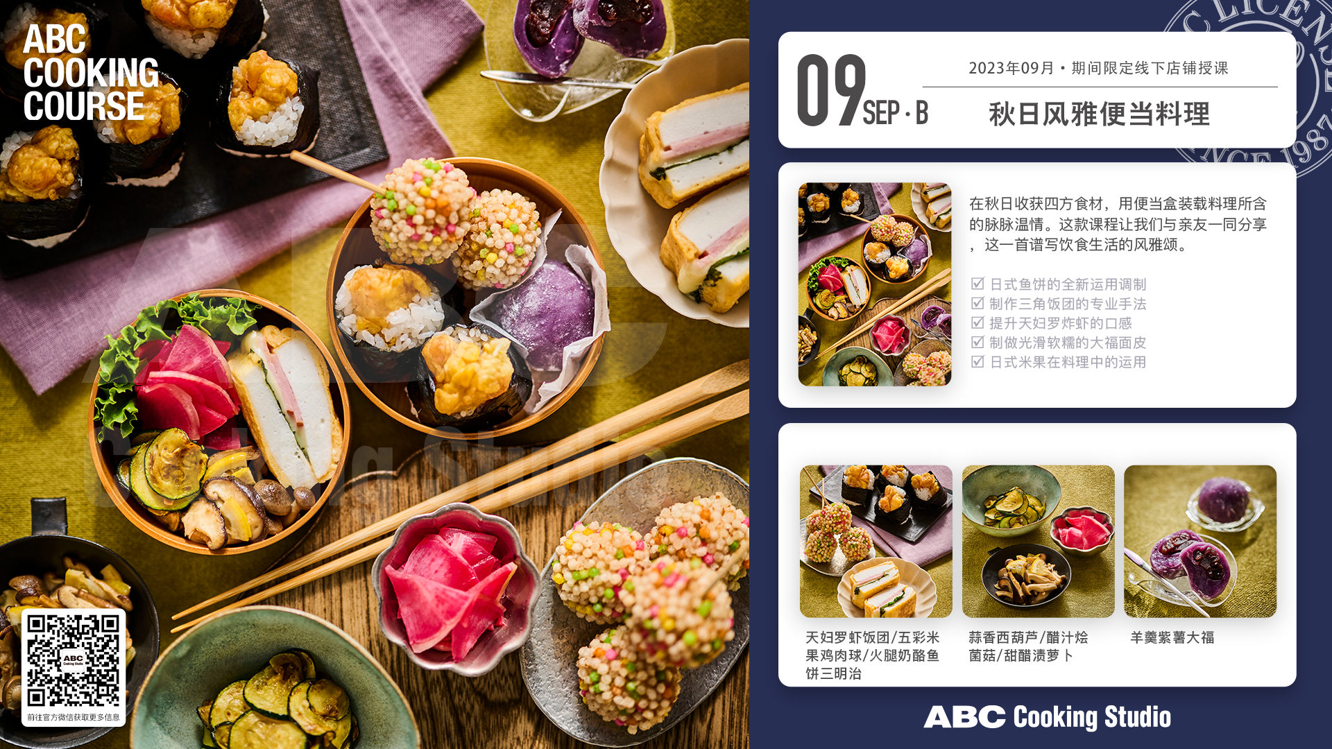 秋日风雅便当料理