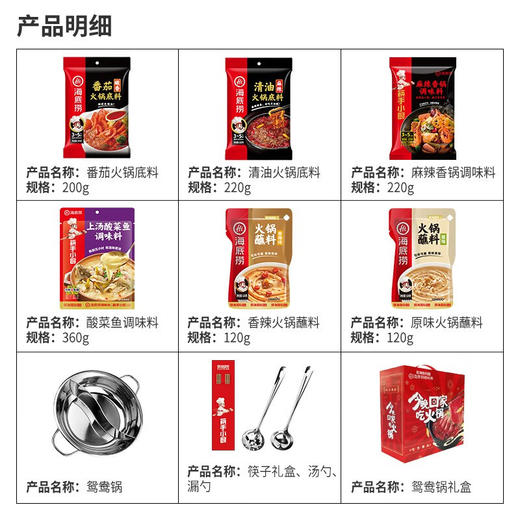 【礼盒G】海底捞 火锅底料美食家礼盒过年过节送礼自用企业购福利 商品图1