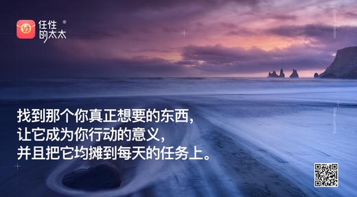 ★找到那个你真正想要的东西， 让它成为你行动的意义 并且把它均摊到每天的任务上。 商品图0