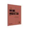 大音符版 莱蒙钢琴练习曲 作品37  红皮书 商品缩略图0