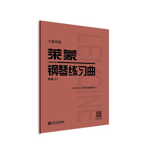 大音符版 莱蒙钢琴练习曲 作品37  红皮书 商品图0