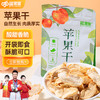 【疆果果】新疆特产 苹果干 80g*2袋 商品缩略图0