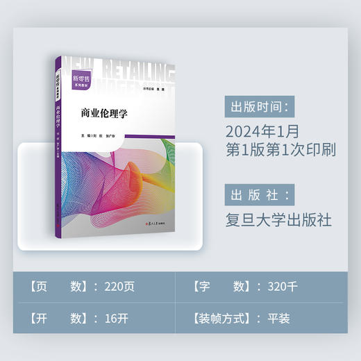 商业伦理学 刘欣 商品图4