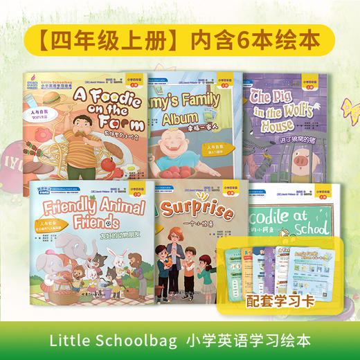畅销！《Little Schoolbag 小学英语学习绘本》读精彩故事，学地道英语！ 商品图5