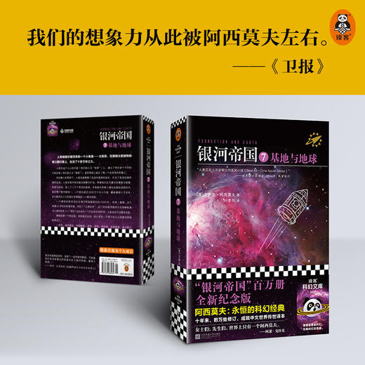 银河帝国7基地与地球（2022版） 商品图4