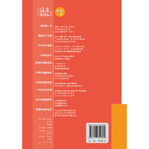 十万个健康为什么丛书——健康每一天 商品图2