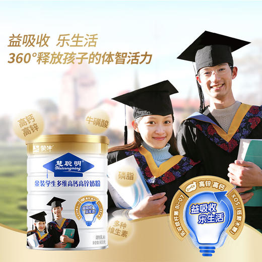蒙牛慧聪明金装学生多维高钙高锌奶粉 学生奶粉900g 儿童青少年 商品图1