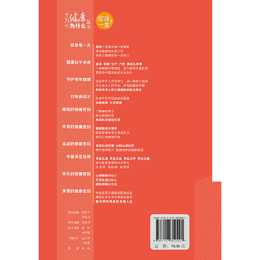 十万个健康为什么丛书——美丽的健康密码 商品图2