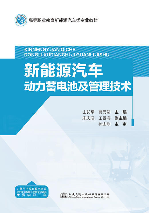 新能源汽车动力蓄电池及管理技术 商品图2