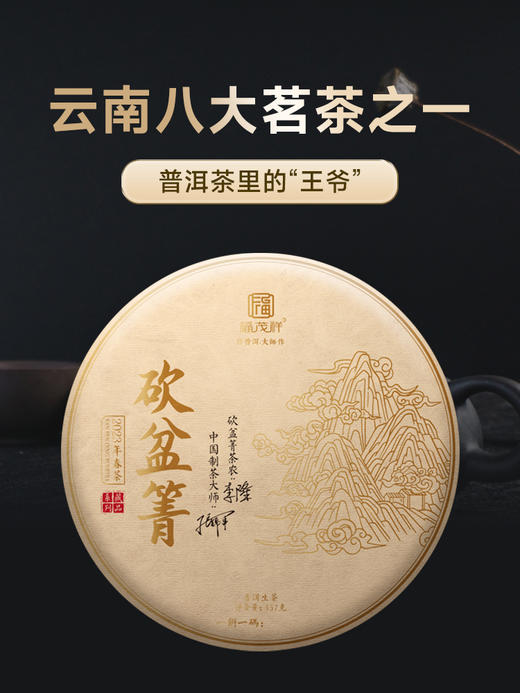 【砍盆箐】2023年云南头春普洱茶生茶普洱茶区砍盆箐古500年古树纯料茶饼357g 商品图0