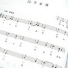 中华小四弦进阶教程(外国乐曲篇) 商品缩略图4