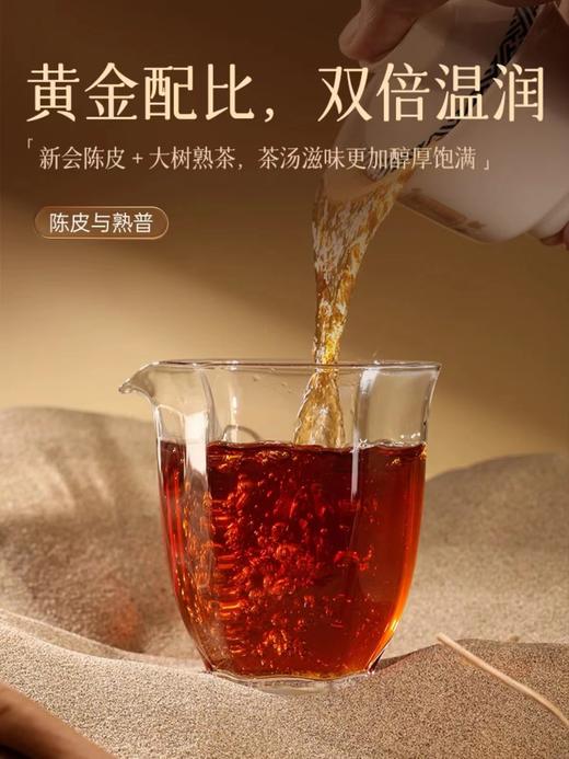 陈升号 2023陈皮普洱礼盒144g(熟茶+陈皮） 商品图4